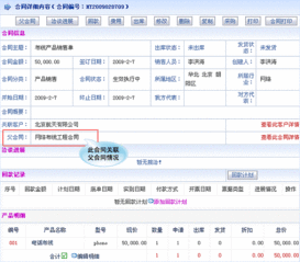 智邦國(guó)際企業(yè)管理軟件 臨沂企業(yè)ERP銷售的全方位解決方案