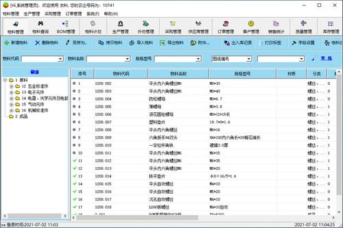 2021年制造業(yè)數(shù)字化軟件 電腦端官方最新版免費下載與手機軟件指南